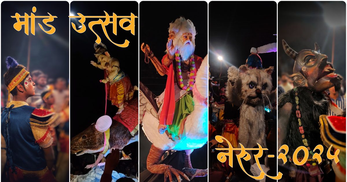 Mand Utsav Nerur